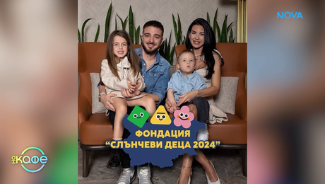 изображение на На кафе | петък по NOVA | 17 апр. 2026