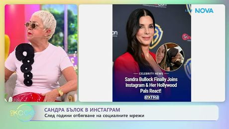 изображение на Сандра Бълок в инстаграм | На кафе | 17 апр. 2026