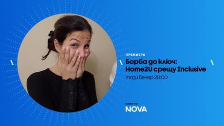 изображение на Борба до ключ | тази вечер по NOVA | 18 апр. 2026