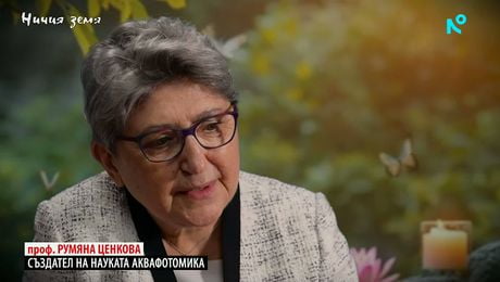 изображение на Ничия земя | Защо водата е чудо? | 18 апр. 2026