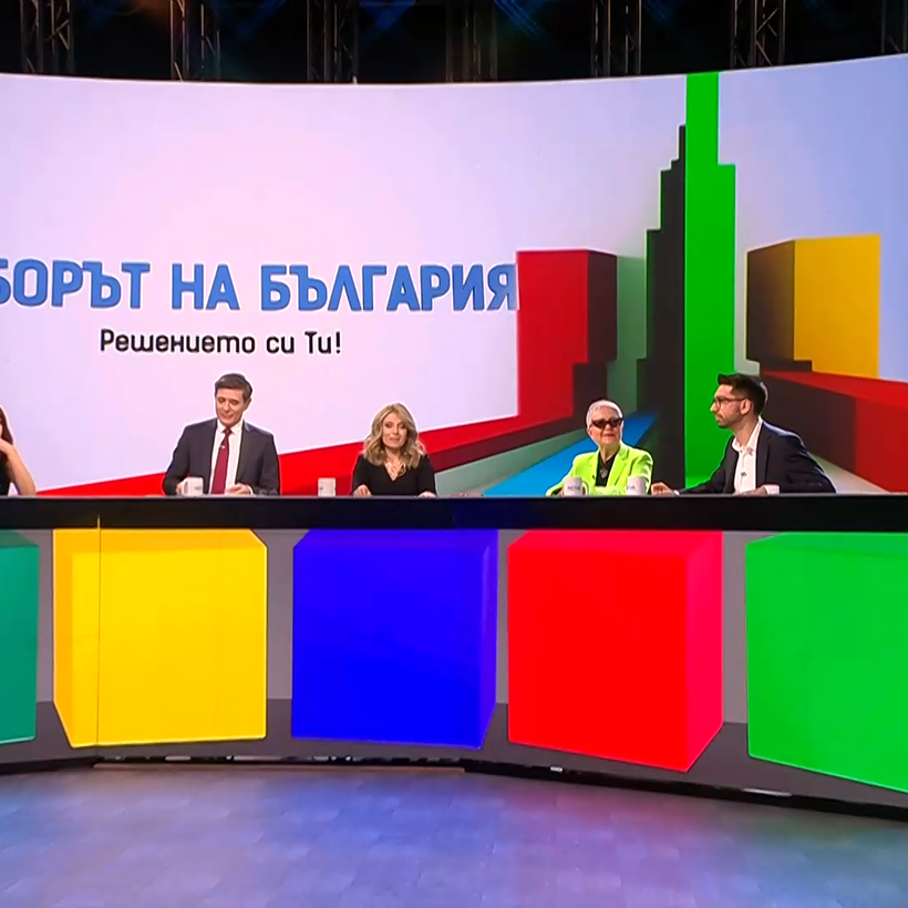 Изборът на България | Решението си ти! | част 1