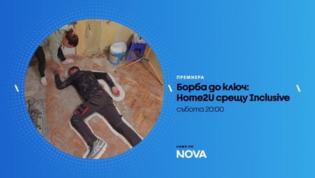 изображение на Борба до ключ | събота по NOVA | 25 апр. 2026