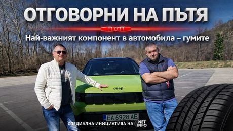 изображение на „Отговорни на пътя“ еп. 4: Гумите - най-важният компонент в автомобила | CarMarket