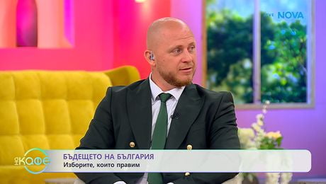 изображение на Бъдещето на България: Изборите, които правим | На кафе | 20 апр. 2026