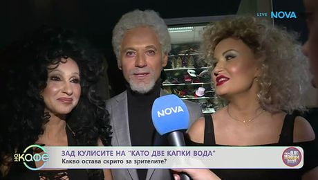 изображение на Елизабетско | Зад кулисите на „Като две капки вода“ | На кафе | 20 апр. 2026