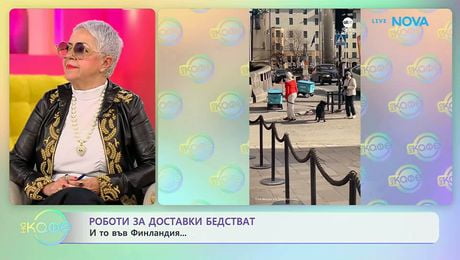 изображение на Роботи за доставки бедстват във Финландия | На кафе | 21 апр. 2026