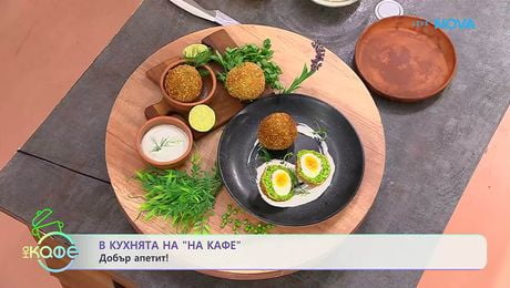 изображение на Рецептата днес | Пролетни шотландски яйца | На кафе | 21 апр. 2026