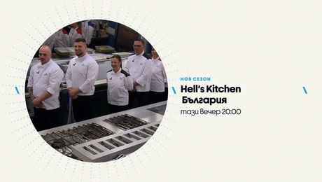 изображение на Hell's Kitchen | тази вечер по NOVA | 22 апр. 2026