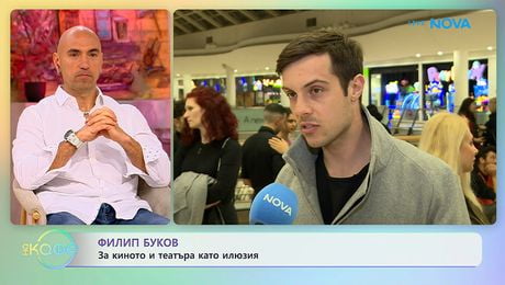 изображение на Филип Буков: За киното и театъра като илюзия | На кафе | 22 апр. 2026