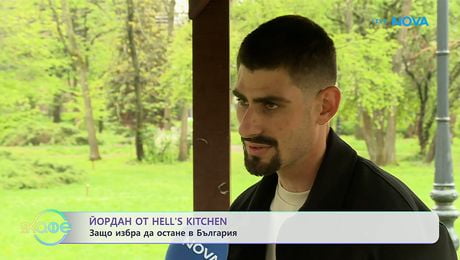 изображение на Йордан от Hell's Kitchen: Защо избра да остане в България? | На кафе | 23 апр. 2026