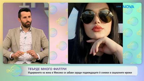 изображение на Твърде много филтри: Издирване на жена в Мексико се забави, заради подвеждащи снимки | На кафе | 23 апр. 2026
