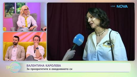 изображение на Валентина Каролева: За приоритетите в ежедневието си | На кафе | 23 апр. 2026