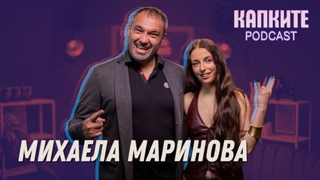 изображение на Над нея е само небето: Михаела Маринова | Капките Podcast