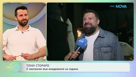 изображение на Тони Стораро за големия концерт, който подготвя през ноември | На кафе | 24 апр. 2026