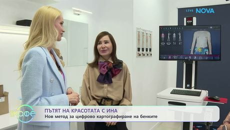 изображение на Пътят на красотата с Ина | Нов метод за цифрово картографиране на бенките | На кафе | 24 апр. 2026
