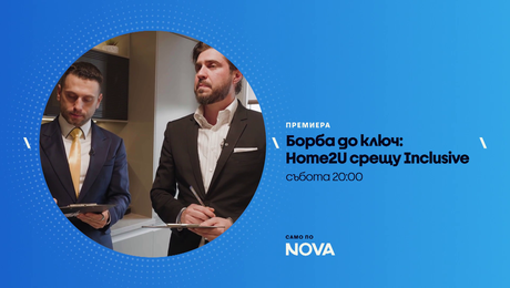 изображение на Борба до ключ | събота по NOVA | 2 май 2026