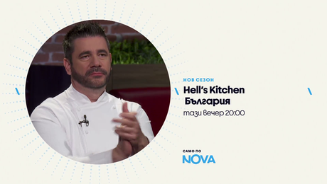 изображение на Hell's Kitchen | тази вечер по NOVA | 29 апр. 2026