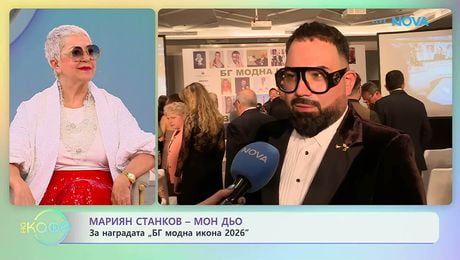 изображение на Мон Дьо за наградата „БГ модна икона 2026“ | На кафе | 29 апр. 2026
