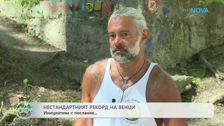 изображение на Българин изкачи над 7000 стълби на заден ход | На кафе | 29 апр. 2026