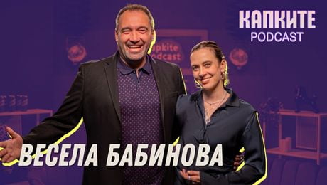 изображение на Весела Бабинова: Между смеха, страховете и чудесата в живота | Капките Podcast