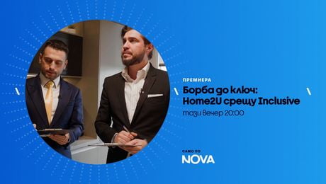 изображение на Борба до ключ | тази вечер по NOVA | 2 май 2026