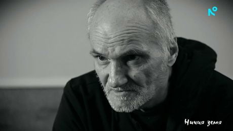 изображение на Ничия земя | Новите версии | 2 май 2026