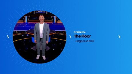 изображение на The Floor: Превземи играта | неделя по NOVA | 10 май 2026