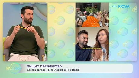 изображение на Сватба затвори 5-то Авеню в Нй Йорк | На кафе | 4 май 2026