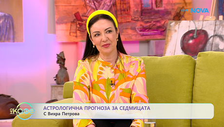 изображение на Астрологична прогноза за седмицата с Вихра Петрова | На кафе | 4 май 2026