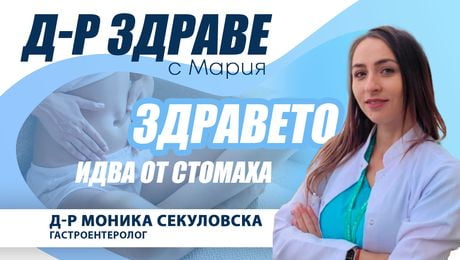 изображение на Здравият микробиом на червата осигурява по-добър имунитет | Доктор Здраве Podcast