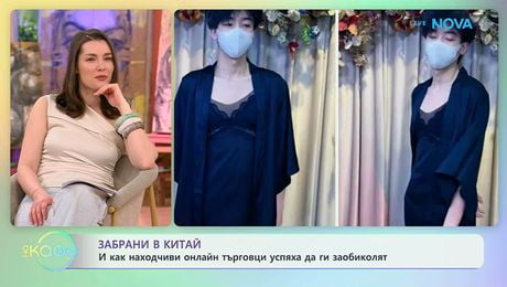 изображение на Забрани в Китай | На кафе | 5 май 2026