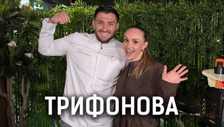 изображение на Стратегия ли беше любовта на Трифонова? | Кухнята след Ада Podcast