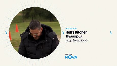 изображение на Hell's Kitchen | тази вечер по NOVA | 6 май 2026
