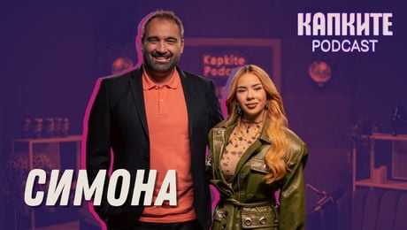 изображение на Симона: Инатът е по-силен от мен! | Капките Podcast