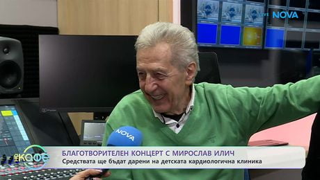 изображение на Благотворителен концерт с Мирослав Илич | На кафе | 7 май 2026