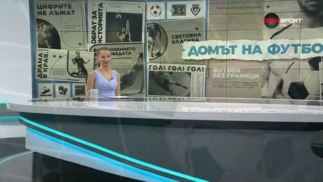 изображение на Домът на футбола | 6 май 2026