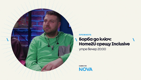 изображение на Борба до ключ | утре вечер по NOVA | 9 май 2026