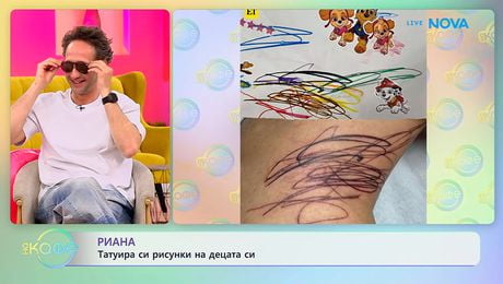 изображение на Риана татуира си рисунки на децата си | На кафе | 11 май 2026