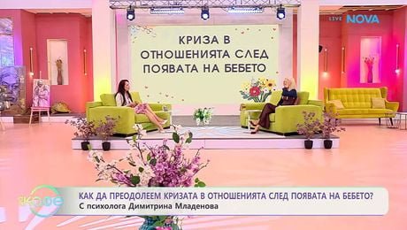 изображение на Димитрина Младенова: Как да преодолеем кризата след появата на бебето? | На кафе | 11 май 2026