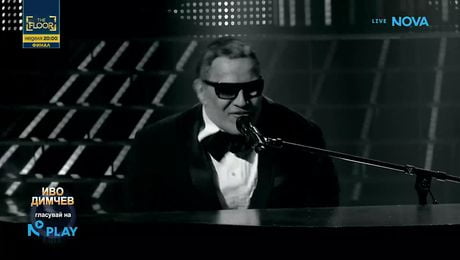 изображение на Иво Димчев като Ray Charles - Hit The Road | Като две капки вода