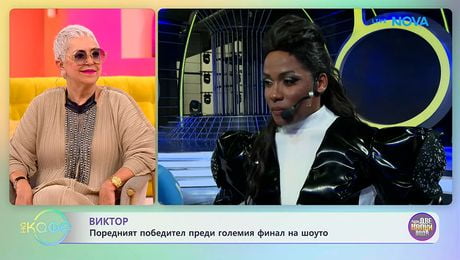 изображение на Виктор: Поредният победител преди големия финал на „Като две капки вода” | На кафе | 12 май 2026
