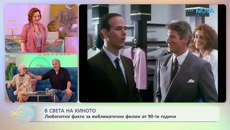 изображение на В света на киното | На кафе | 12 май 2026