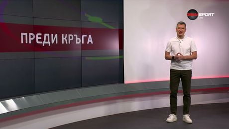изображение на Преди кръга в efbet Лига | 12 май 2026