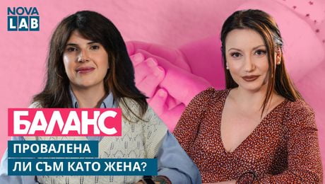 изображение на Какво преживява една жена по време на инвитро? | NOVA LAB Баланс
