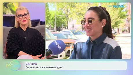 изображение на Сантра с покана за концерта си на 15 май в София | На кафе | 13 май 2026