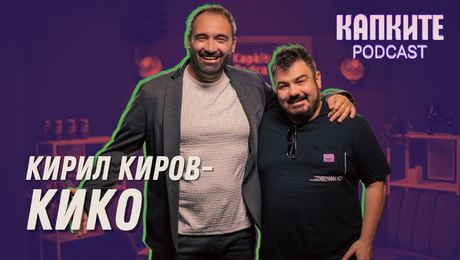 изображение на Какво се случва зад „Капките“? Тайните разкрива Кико | Капките Podcast