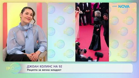 изображение на Джоан Колинс на 92 | На кафе | 15 май 2026