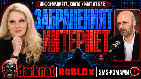 изображение на ДАРКНЕТ: Хакнати полицаи, Roblox и измами за милиони | Телеграфно Podcast