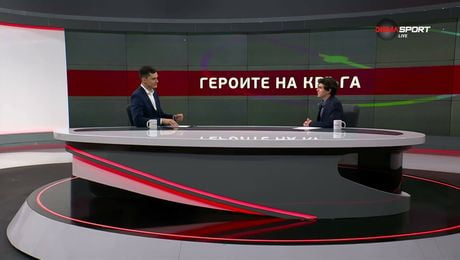 изображение на Героите на кръга | 16 май 2026