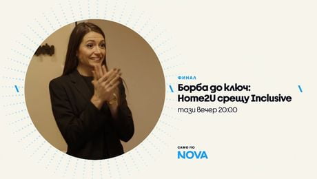 изображение на Борба до ключ | тази вечер по NOVA | 16 май 2026